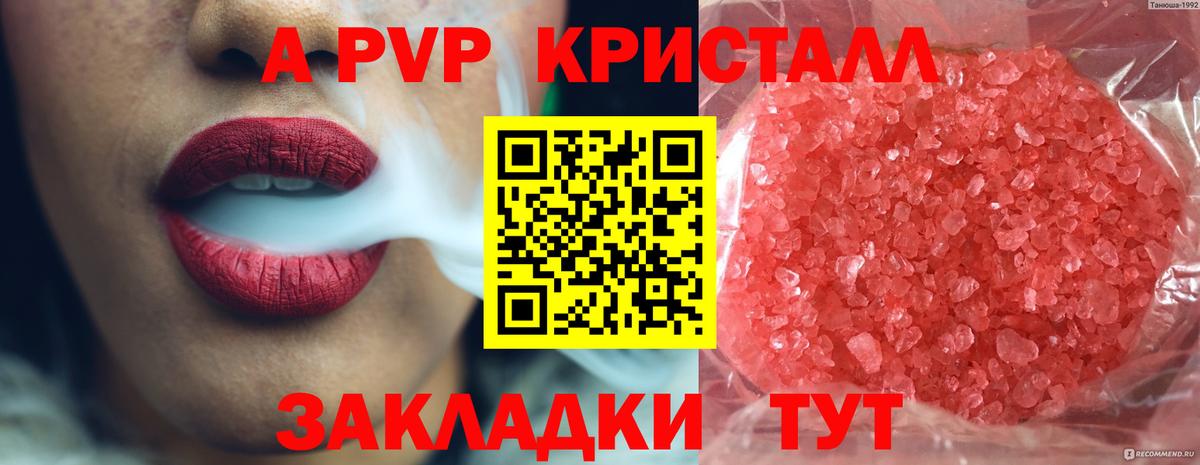 APVP кристаллы Каменск-Шахтинский