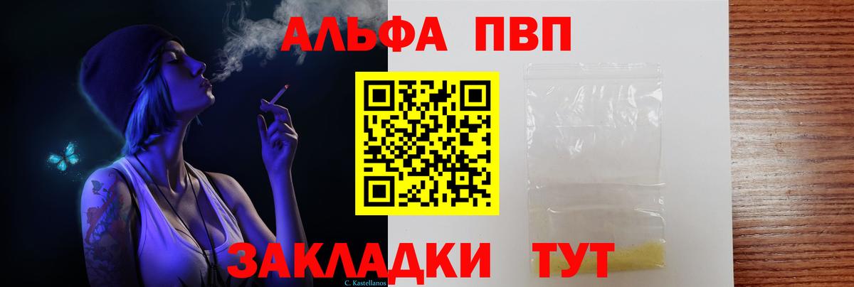 APVP  Вход с VPN  Каменск-Шахтинский  APVP Crystall  А ПВП СК  A-PVP Соль 