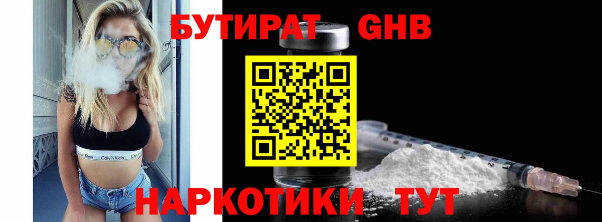 Бутират буратино Каменск-Шахтинский