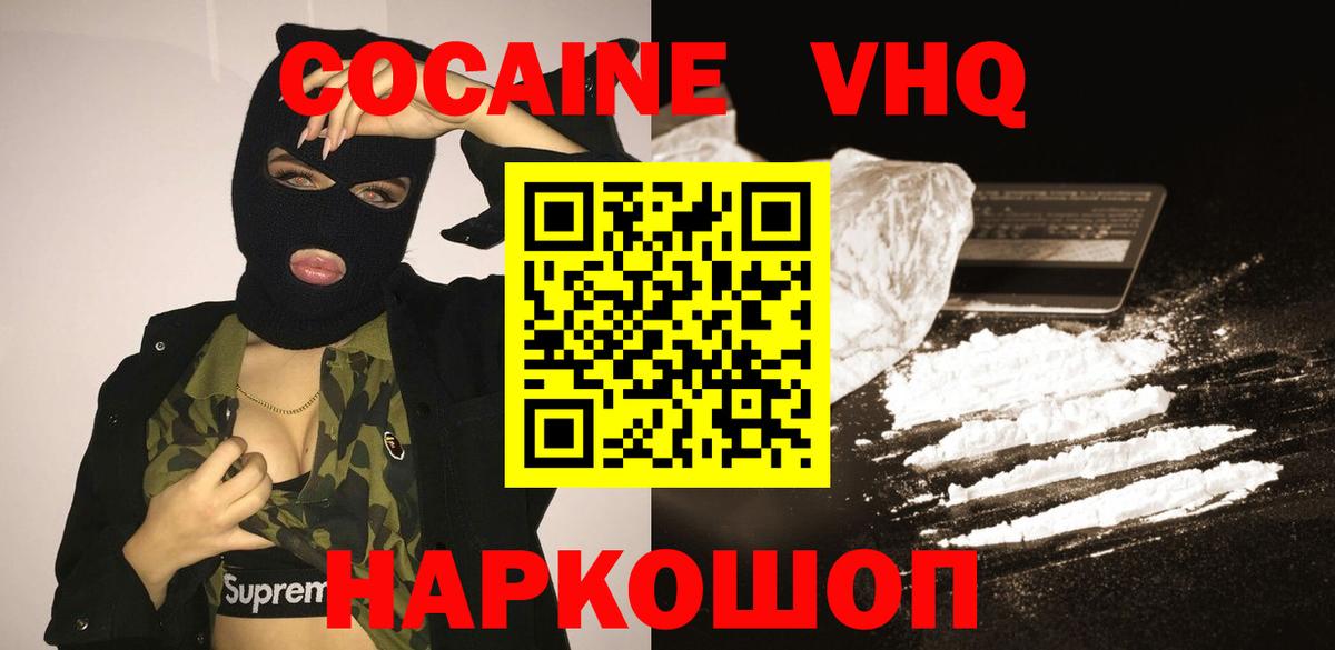 COCAIN Колумбийский  Вход с VPN  COCAIN Эквадор  Каменск-Шахтинский 