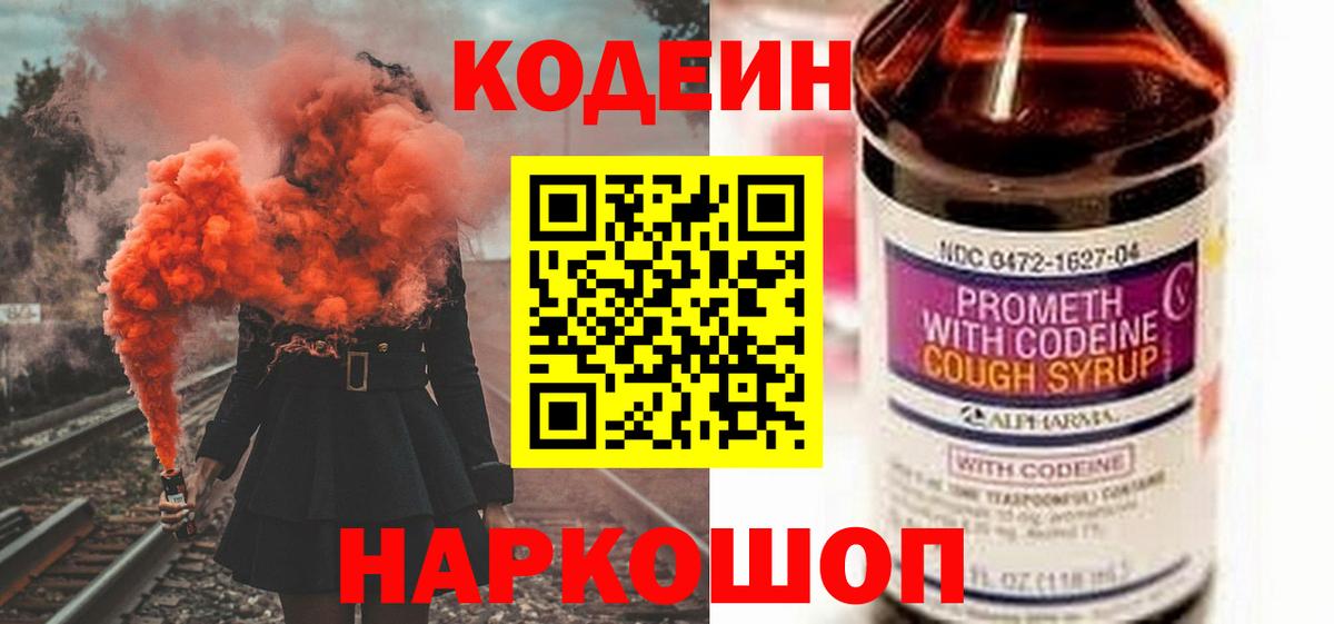 Каменск-Шахтинский  Codein напиток Lean (лин)  Кодеиновый сироп Lean Purple Drank  Вход с VPN 