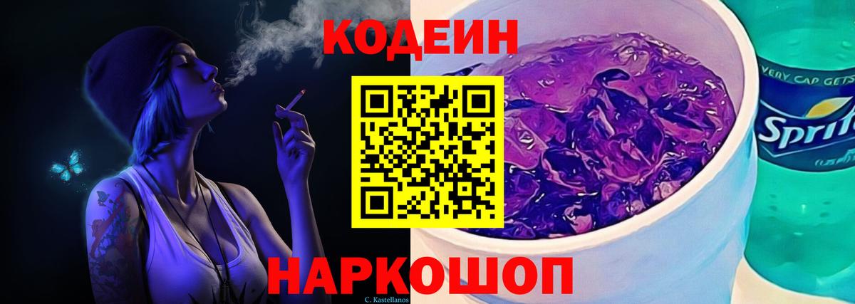 Кодеиновый сироп Lean напиток Lean (лин) Каменск-Шахтинский