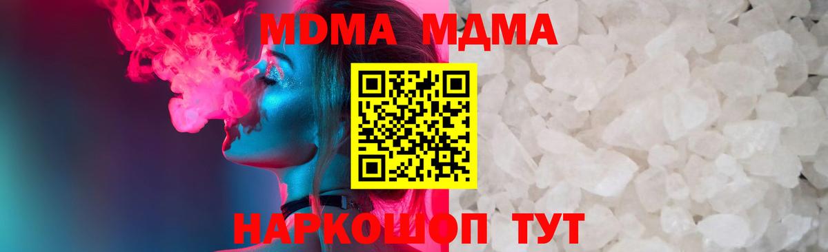 МДМА crystal  Вход с VPN  МДМА  МДМА кристаллы  Каменск-Шахтинский 