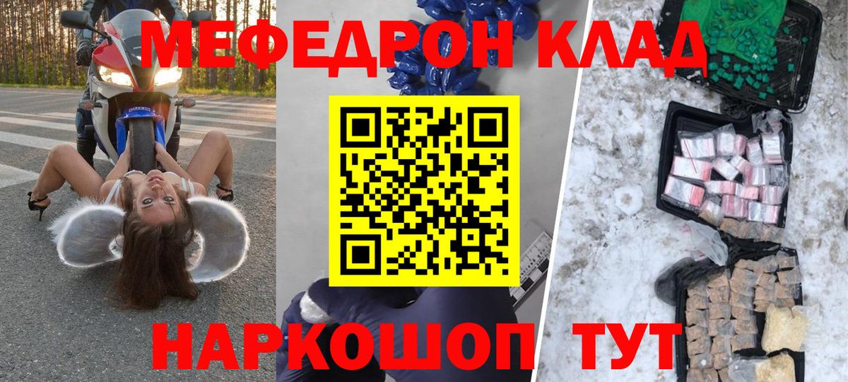 Каменск-Шахтинский  Меф мука  МЕФ  Вход с VPN  МЕФ 