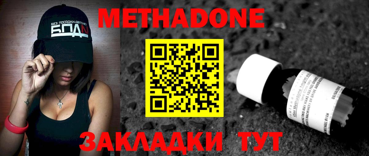 МЕТАДОН кристалл  Вход с VPN  Каменск-Шахтинский 