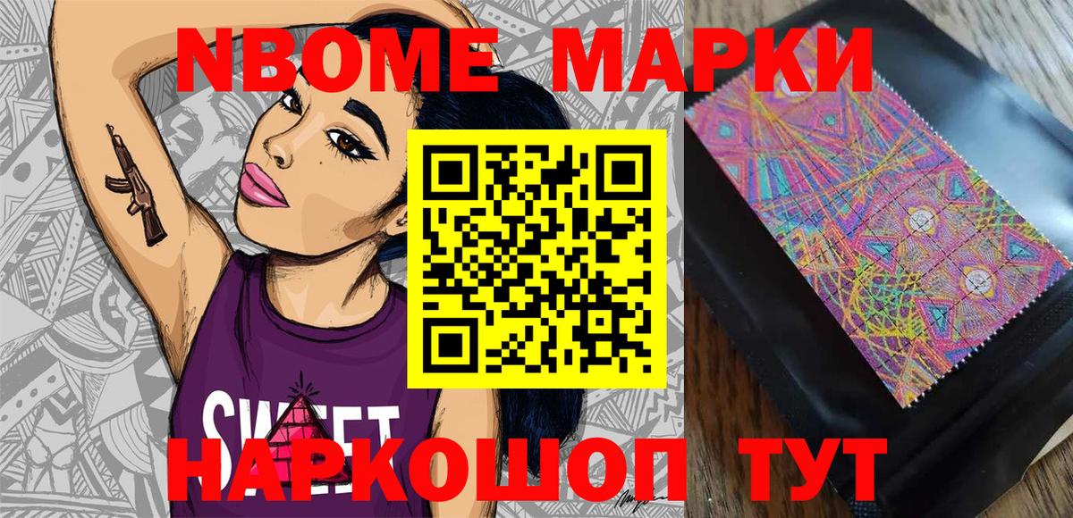 Марки NBOMe 1,5мг  Марки NBOMe 1,5мг  Каменск-Шахтинский  Марки 25I-NBOMe  Вход с VPN 