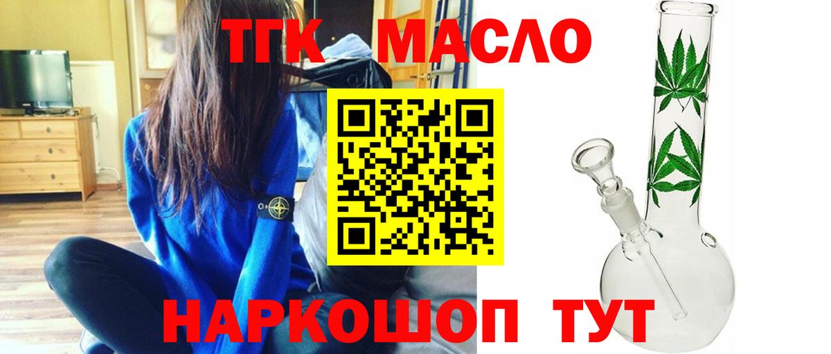 Дистиллят ТГК THC oil  Вход с VPN  Каменск-Шахтинский 